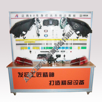 汽车灯光系统实训台